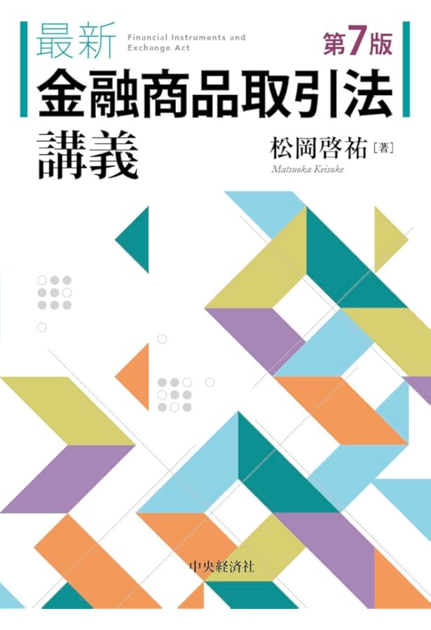 会社法・金融商品取引法入門 | 德本 穰, 雨宮 さやか, 遠藤 元一